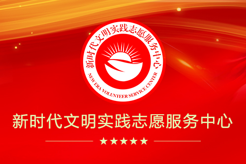 山南地区“中国志愿”APP介绍和下载